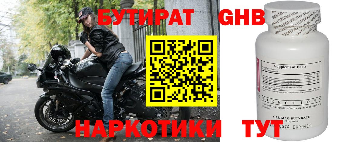 БУТИРАТ  Вход с VPN  Калач-на-Дону  Бутират бутик 