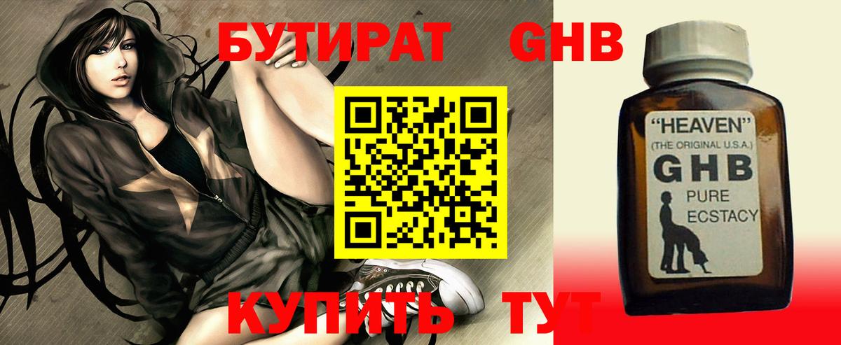 БУТИРАТ буратино Калач-на-Дону