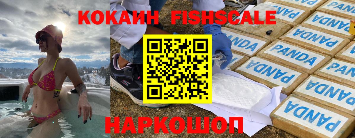 Калач-на-Дону  Кокаин Fish Scale  Вход с VPN  Cocaine 99% 