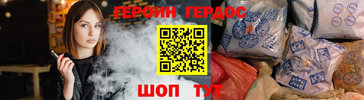 ГЕРОИН белый Калач-на-Дону