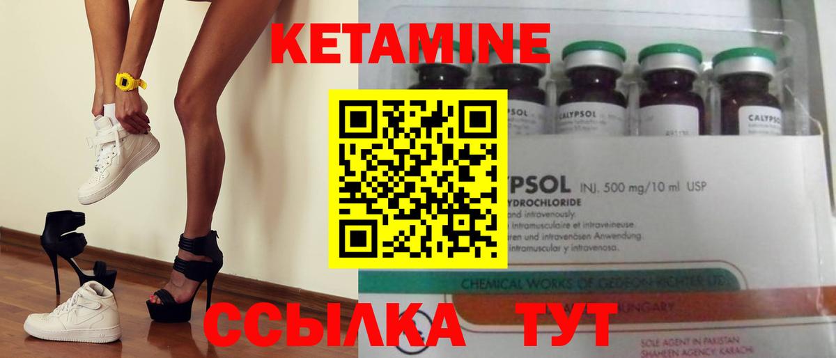 КЕТАМИН ketamine Калач-на-Дону