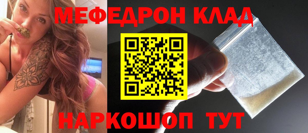 Мефедрон кристаллы  Вход с VPN  Мефедрон  Калач-на-Дону 