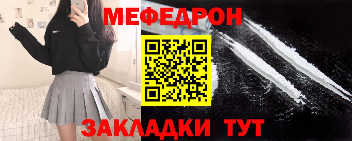 МЕФ кристаллы Калач-на-Дону