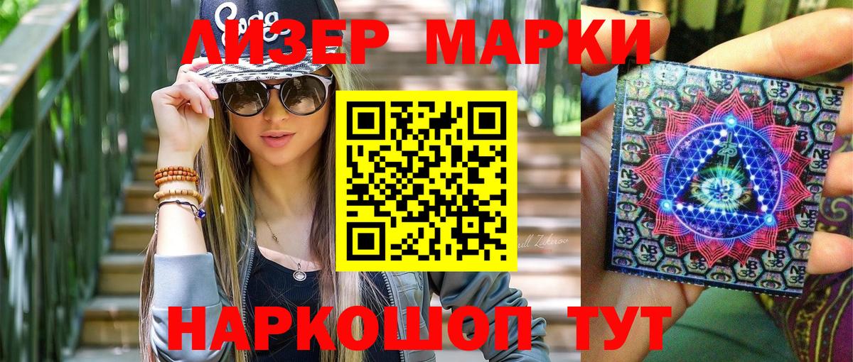 Марки 25I-NBOMe  Наркотические марки 1500мкг  Вход с VPN  Наркотические марки 1500мкг  Калач-на-Дону 