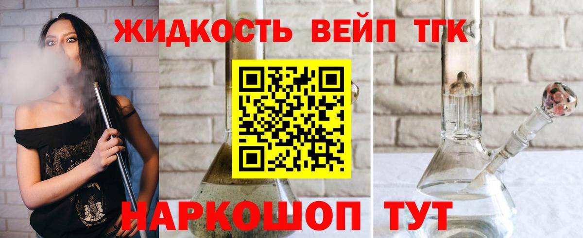 Дистиллят ТГК вейп  Дистиллят ТГК Wax  Калач-на-Дону  Вход с VPN 